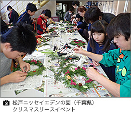 松戸ニッセイエデンの園（千葉県）クリスマスリースイベント