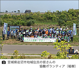 宮城県岩沼市地域住民の皆さんの協働ボランティア（植樹）